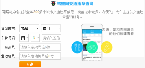车辆异地违章查询_全国交通违章查询1