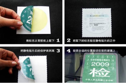 车辆检验合格标志怎么领?怎么贴上去 车辆检验合格标志怎么领?怎么贴上去