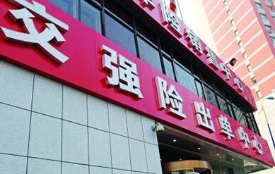 交强险保险公司一样吗?赔多少? 交强险保险公司一样吗?赔多少?