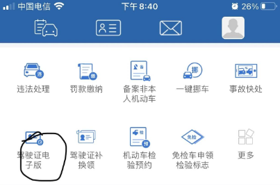 电子驾驶证怎么开通，是免费的吗