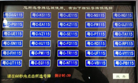 交管12123随机选号5次用完了，车牌还能上吗