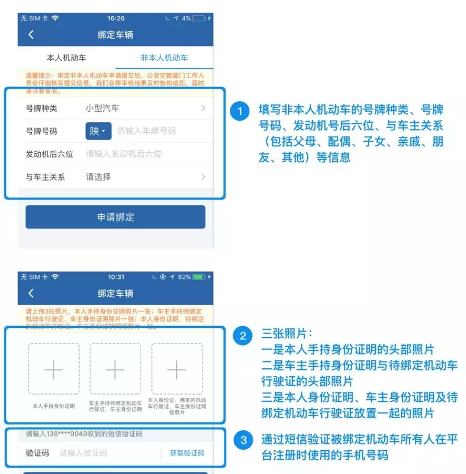 12123怎么绑定第二个人的驾驶证