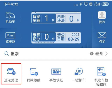 123123违章罚款交费处理，交警123123处理违章交罚款