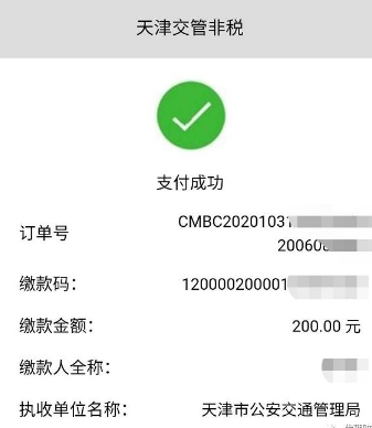 123123违章罚款交费处理，交警123123处理违章交罚款