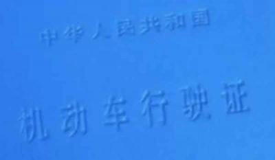 行车证照片尺寸多少
