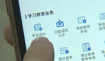 学法减分怎么申请不了