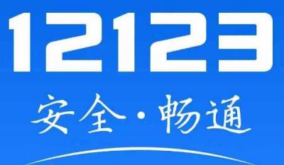违章18分不够扣怎么办
