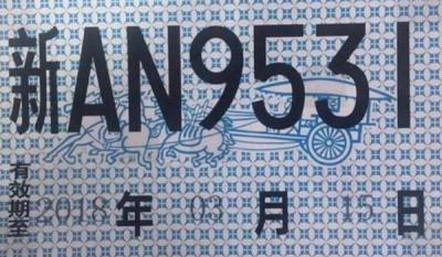 跨省临牌有效期多久