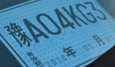临时牌照上高速需要什么证件