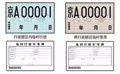 临时牌照可以申请几次 最多申请三次使用期限最长为45天