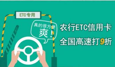 信用卡etc怎么办理 准备好证件去银行就可以了
