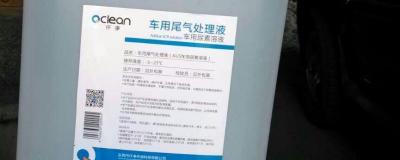 汽车加尿素 汽车尿素是柴油车使用