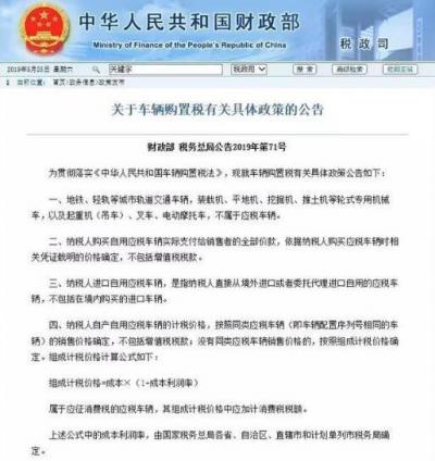 2019购置税优惠吗 2019年7月1日实施的购置税有什么变化