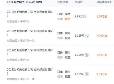 朗逸启航版为什么这么便宜 外观内饰设计老旧（动力性能低尺寸小）