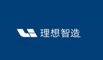理想one是什么品牌 国产自主汽车品牌理想汽车(总部设立于北京)