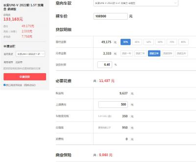 长安uni-v分期首付多少 入门卓越型分期首付4万