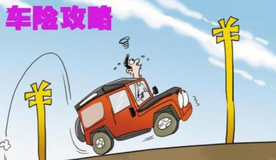 汽车保险怎么买,花钱花在刀刃上(可买的尽量买)