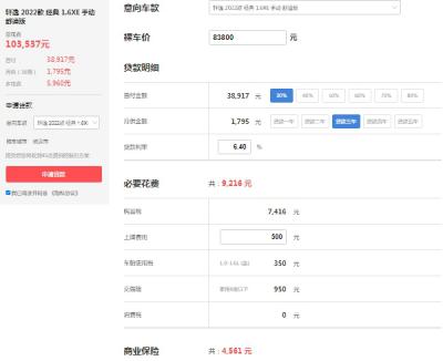 日产轩逸首付分期要多少 贷款三年首付3万起(月供1795元)