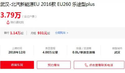 北汽新能源eu260价格 北汽eu260二手价3万(新车已停产)
