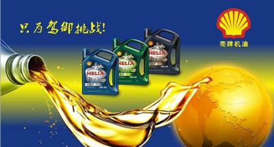 壳牌机油分几种档次,最顶级的油是超凡洗全合成油