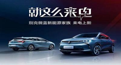 别克微蓝6网约车版怎么样,价格和续航都满足网约车需求