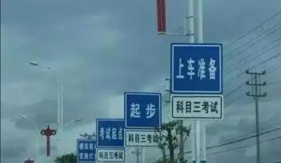 科三考试全过程顺序,共计十二步骤(考前准备最容易出错)