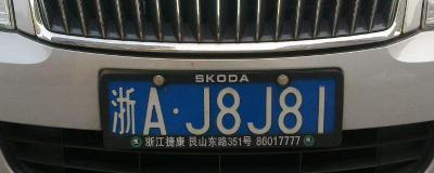 江是哪个省的车牌号-江字车辆牌照是怎么回事