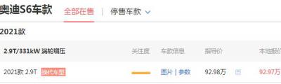 奥迪s6价格多少钱一辆 奥迪s6价格高达百万（103.83万）