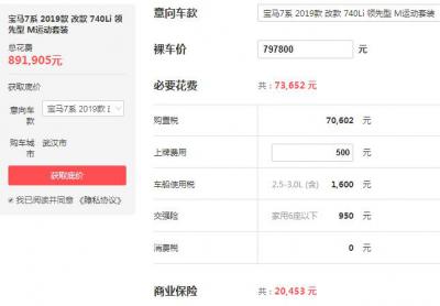 宝马740价格多少钱一辆 优惠后起售价79.78万(落地:89.19万)