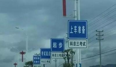 科三考试全过程顺序是怎样的 完整的考试流程