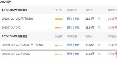奔驰CLA260最新价格 奔驰CLA260最低需要42.88万