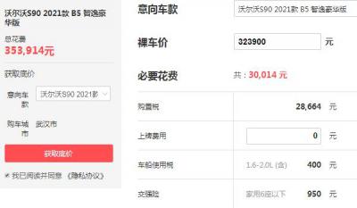 沃尔沃价格表报价 沃尔沃s90落地多少钱(最低仅需35.39万)