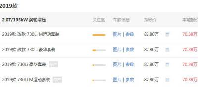 宝马730价格多少钱一辆 宝马730裸车落地价78.64万元