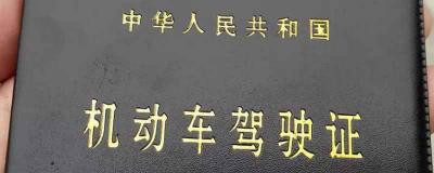 新驾驶证一年后要换吗，驾驶证换挡时间是在六年