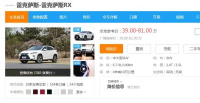 雷克萨斯rx350报价suv 新款雷克萨斯RX350最低落地价39万