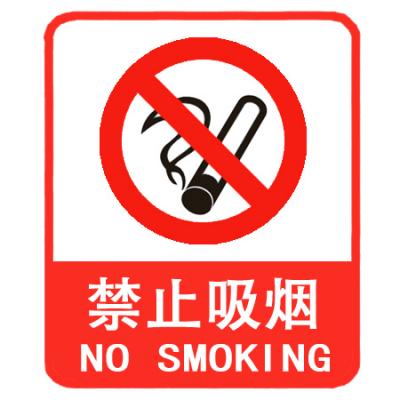 禁止吸烟标志