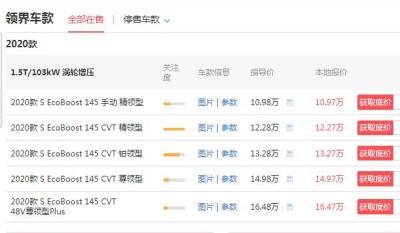 福特领界2020款价格 最低10万(性能可靠,口碑超好)