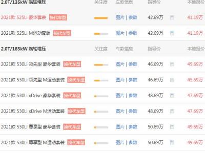 华晨宝马5系多少钱一辆 宝马5系报价1.5万后为46.17万