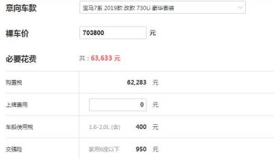 宝马7系价格表(730Li) 宝马7系最便宜多少钱