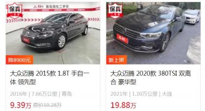 大众迈腾二手车价格 二手迈腾落地价9万(表显里程7.66万公里)