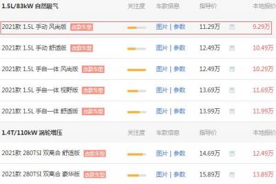 大众汽车朗逸价格 2021款大众朗逸价多少（10.77万）
