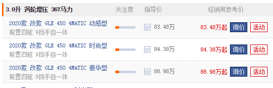 奔驰gle450最新价格 落地价区间在83.48-88.98万