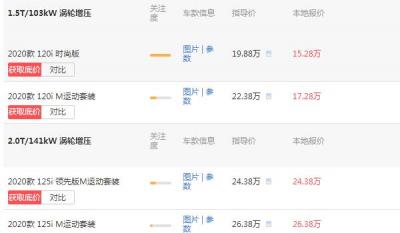 宝马1系价格多少钱一辆 落地价15.28万贷款首付仅需6万元