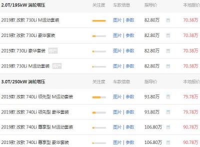 宝马7系730多少钱 宝马730的价格是92.42万元