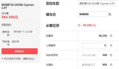 保时捷价格最低的多少钱 起落地价最低仅为54.5万