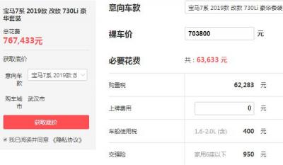新宝马7系价格表 落地价70.38万百公里加速度仅为6.3S
