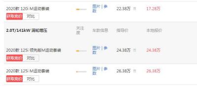 宝马1系三厢运动轿车多少钱 价最低仅需18.93万
