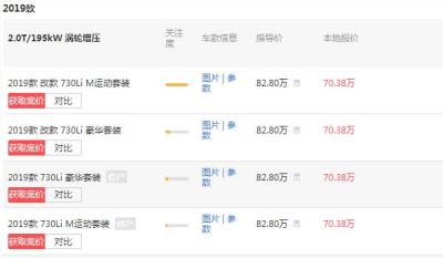 宝马730最新报价2019款 宝马730价多少钱
