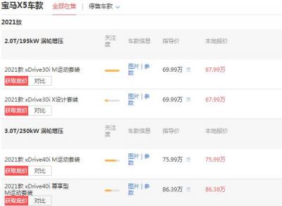 进口宝马x5新款价格 落地价67.99万百公里加速度仅为5.5S