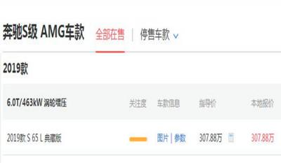 奔驰s65l多少钱一辆 6.0T价高达369.87万引人惊叹